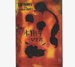 Hitomi by John Fahey