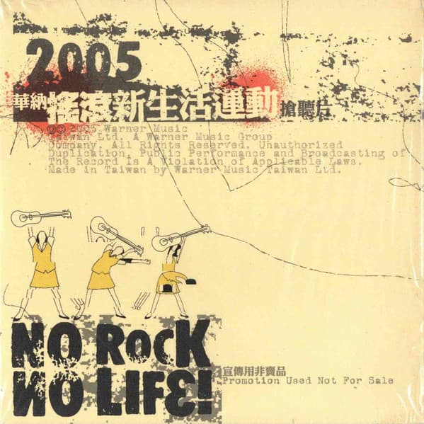 No Rock No Life!